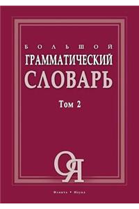 Large Grammar Dictionary. Volume 2