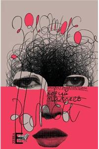 Золотые волосы