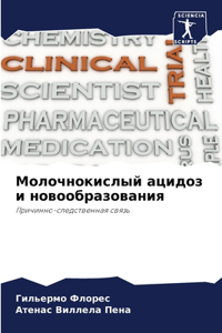 &#1052;&#1086;&#1083;&#1086;&#1095;&#1085;&#1086;&#1082;&#1080;&#1089;&#1083;&#1099;&#1081; &#1072;&#1094;&#1080;&#1076;&#1086;&#1079; &#1080; &#1085;&#1086;&#1074;&#1086;&#1086;&#1073;&#1088;&#1072;&#1079;&#1086;&#1074;&#1072;&#1085;&#1080;&#1103;