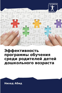 Эффективность программы обучения среди