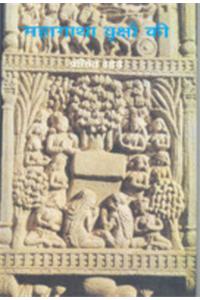 Mahagatha Vrikshon Ki