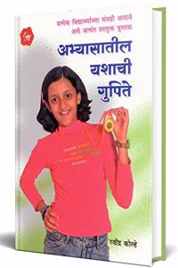 Abhyasatil Yashchi Gupite (Marathi)