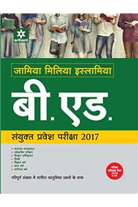 Jamia Milia Islamia B.Ed. Sanyukt Pravesh Pariksha 2017