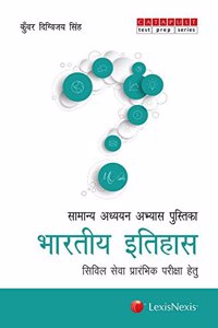 Samanya Adhyan Abhyas Pustika – Bhartiya Itihaas (Hindi)