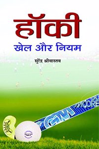 Hockey : Khel Aur Niyam