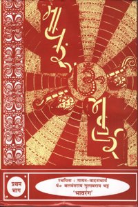 Bhavarang - Lahari (Pratham Bhag)