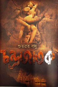 Chandrajatak [Hardcover] Subhabrata Basu