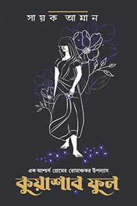 Kuashar Phool | Bengali Romance Novel | Bangla Upanyas