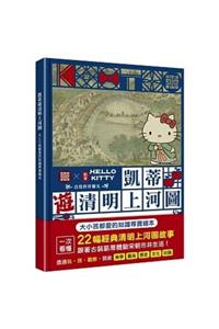 Hello Kitty's Tour Along the River During the Qingming Festival