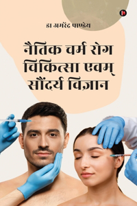 Naitik Charm Rog Chikitsa Evam Saundarya Vigyan