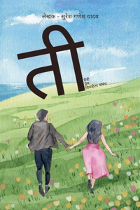 Tee ..... maitri, prem, vivahetar sambandh