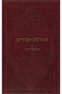 Igrois Kodesh - Rebbe - Vol.17