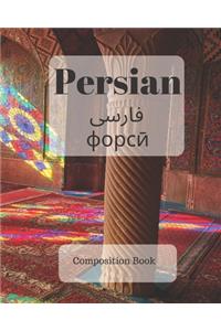 Persian Composition Book