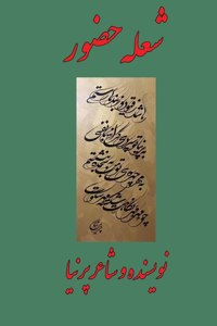 sholey hozoor