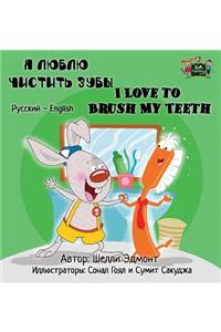 I Love to Brush My Teeth