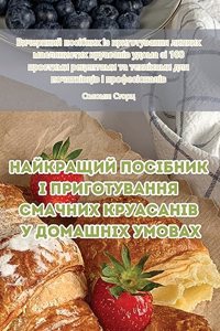 Найкращий посібник із приготування смачн