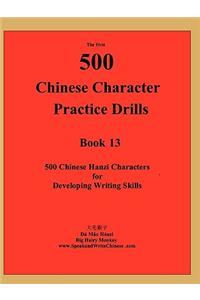 The First 500 Chinese Character Practice Drills