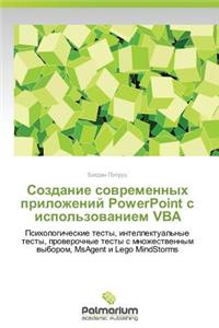 Sozdanie Sovremennykh Prilozheniy PowerPoint S Ispol'zovaniem VBA