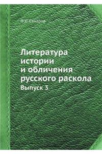 Литература истории и обличения русского р