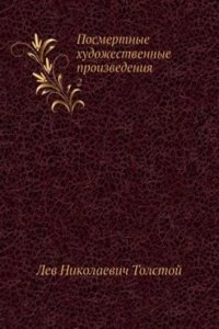 Posmertnye hudozhestvennye proizvedeniya