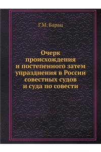 Очерк происхождения и постепенного зате
