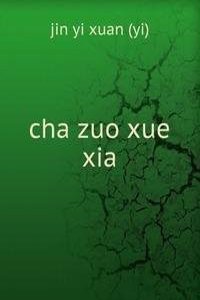 cha zuo xue