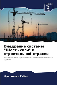 Внедрение системы 