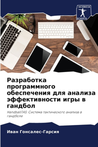 Разработка программного обеспечения дл
