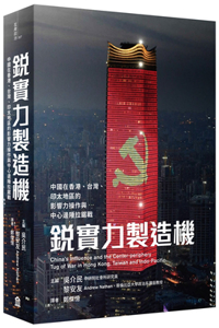 China's Influence and the Center-Periphery Tug of War in Hong Kong, Taiwan, and Indo-Pacific