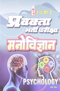 Pravakta Bharti Pariksha 'Manovigyan'