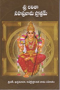 Sri Lalitha Sahasra Nama Sthotram Telugu