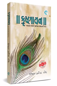 Krishnayan (àª•à«ƒàª·à«�àª£àª¾àª¯àª¨)