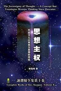 The Sovereignty of Thought (思想主权)