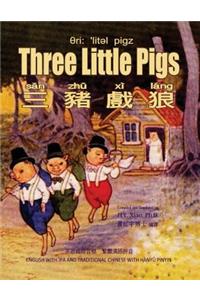 Three Little Pigs (Traditional Chinese)