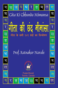 Gita Ki Chhanda Mimansa गीता की छंद मीमांसा