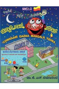 Chinnaari Gaana Mangala Yaana