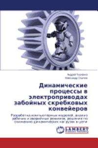 Dinamicheskie Protsessy V Elektroprivodakh Zaboynykh Skrebkovykh Konveyerov