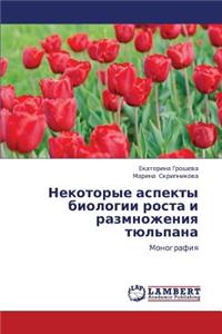 Nekotorye Aspekty Biologii Rosta I Razmnozheniya Tyul'pana