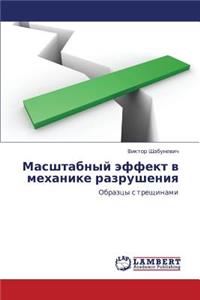 Masshtabnyy Effekt V Mekhanike Razrusheniya