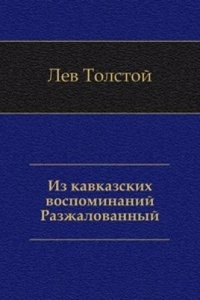 Iz kavkazskih vospominanij
