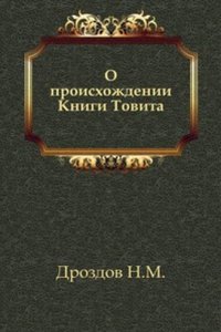O proishozhdenii Knigi Tovita
