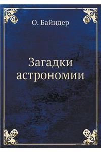 Zagadki astronomii