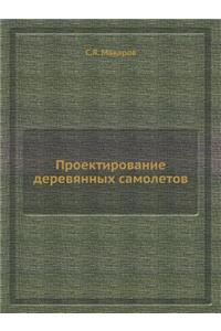 Proektirovanie Derevyannyh Samoletov