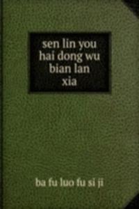 sen lin you hai dong wu bian lan