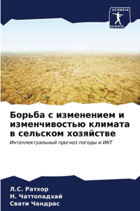 Борьба с изменением и изменчивостью клиl