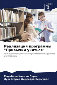 Реализация программы 