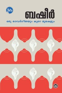 Oru Bhagavatgeetayum Kure Mulakalum
