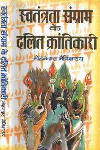 Swatantrta Sangram Ke Dalit Krantikari (Hindi)