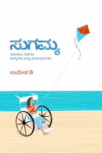 Sugamya - Disability Policies and Laws in Kannada