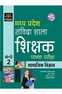Madhya Pradesh Samvida Shala Shreni 2 Shikshak Patrata Pariksha Samajik Vigyan